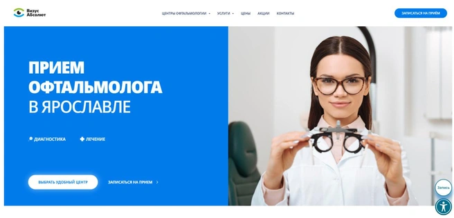 Офтальмологические клиники в Ярославле, судя по выручкам, пользуются спросом | Источник: vizus-yaroslavl.ru