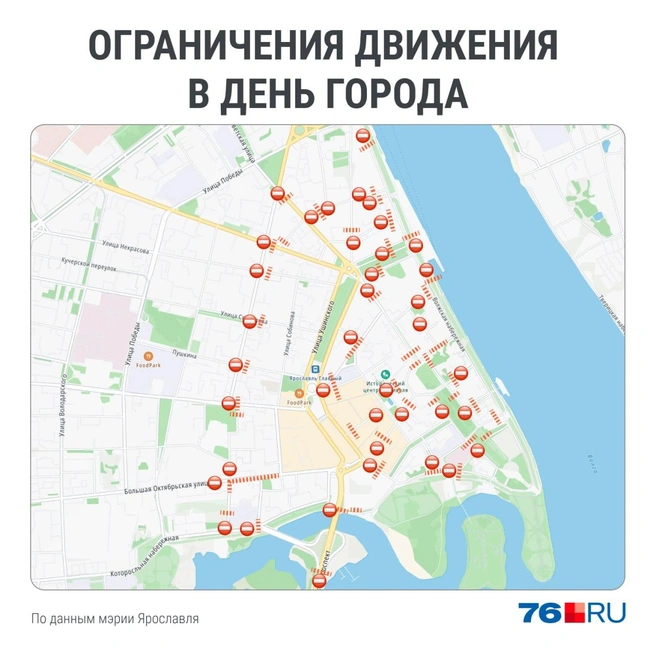 Схема перекрытий в День города в Ярославле 31 мая 2025 года | Источник: Серафима Пантыкина / Городские медиа