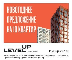 Застройщик предлагает 10 квартир по выгодной стоимости | Источник: LevelUp