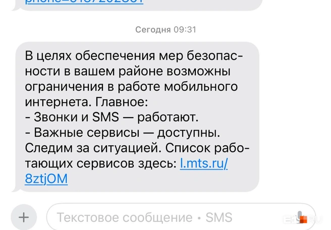 Такие сообщения получили абоненты МТС | Источник: читательница E1.RU