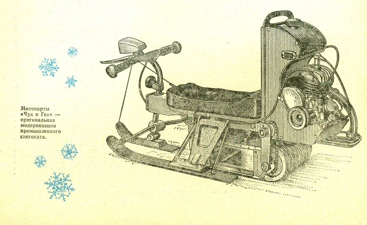 Как в СССР снегокат «Чук и Гек» превратили в снегоход