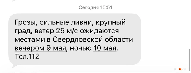 Ливень нагрянет вечером 9 мая | Источник: читатель E1.RU