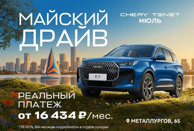 По данным «Автостата», TENET T7 стал самым продаваемым кроссовером апреля | Источник: Дилерский центр TENET и Chery ИЮЛЬ