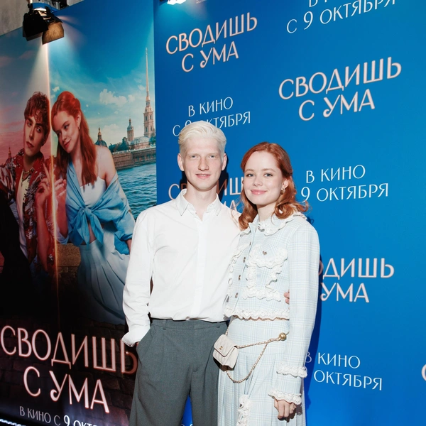 Святослав Рогожан и Мила Ершова