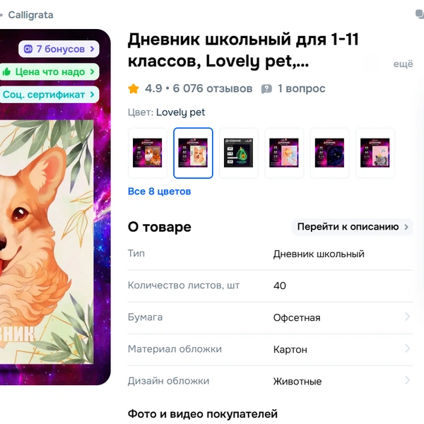 На втором месте дневник в картонной обложке с рисунками за 100 рублей | Источник: скрин / ozon.ru