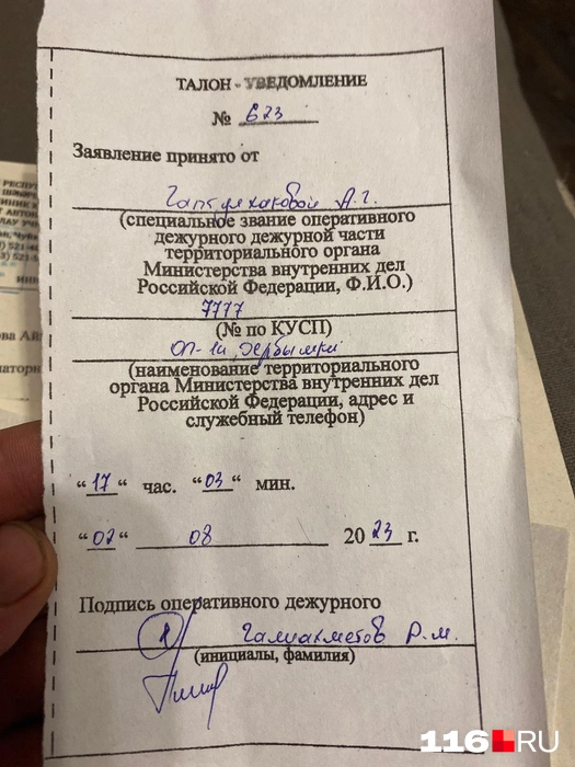 После инцидента женщина обратилась в полицию | Источник: Айгуль Гаптулхакова