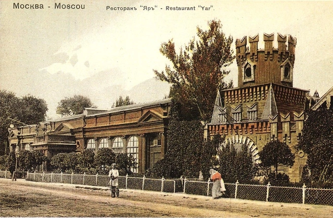 Ресторан «Яръ» в Москве | Источник: Издательство П. Фонъ-Гиргенсонъ, 1900 г.
