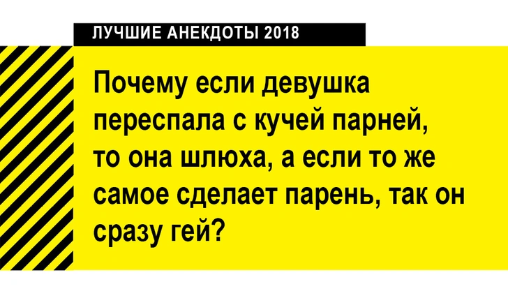 Лучшие анекдоты 2018 года