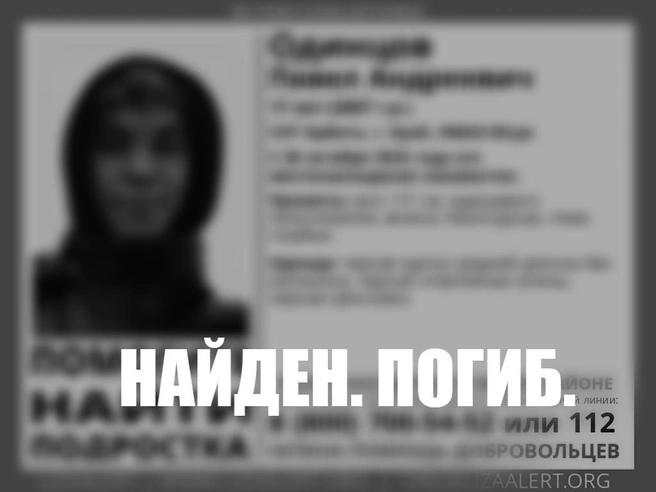 Поиски завершены | Источник: Поисково-спасательный отряд «ЛизаАлерт» ХМАО / «ВКонтакте»