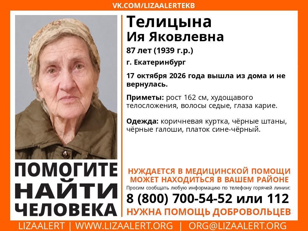 Вышла из дома и не вернулась: в Екатеринбурге ищут пропавшую женщину