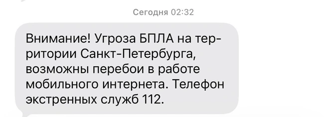 В Петербурге объявлена угроза атаки БПЛА | www.fontanka.ru