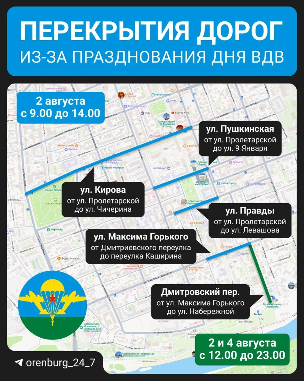 Где в Оренбурге перекроют дороги 2 и 4 августа | Источник: Настасья Суматохина / Городские медиа