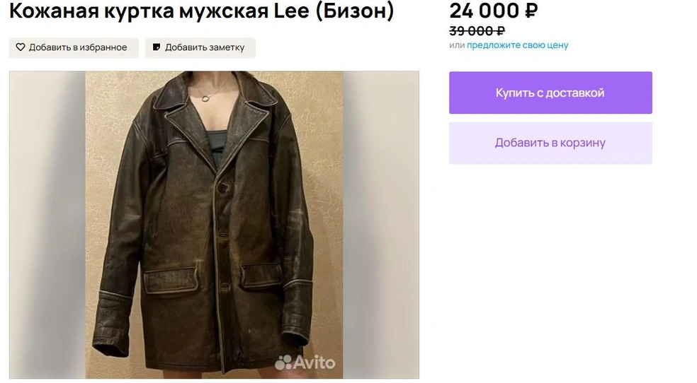 Куртка Lee | Источник: Avito.ru