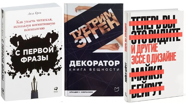 От дизайн-триллера до трактатов Бальзака: выбор Надежды Лазаревой
