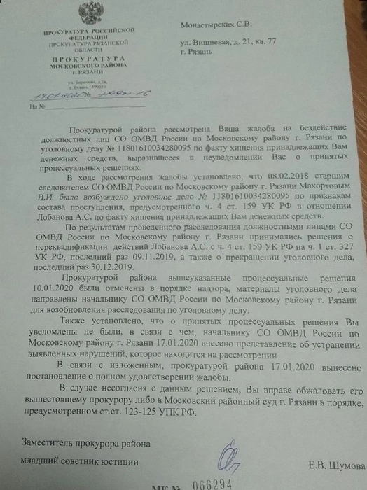 Ответ прокуратуры на отказ о возбуждение уголовного дела