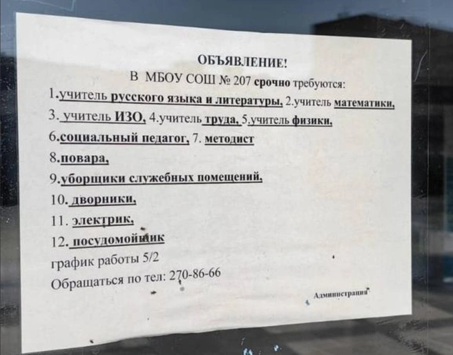 Школа срочно ищет как учителей, так и других сотрудников | Источник: Предоставлено родителями учеников школы № 20