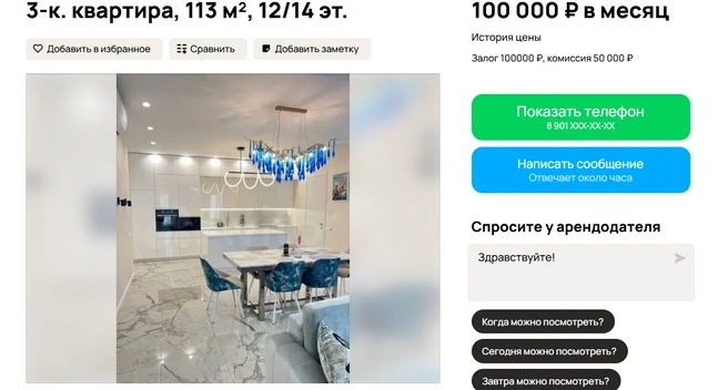 Самое дорогое предложение  | Источник: Авито
