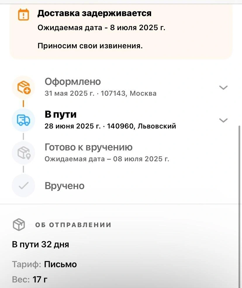 Источник: Подслушано Почта России / T.me