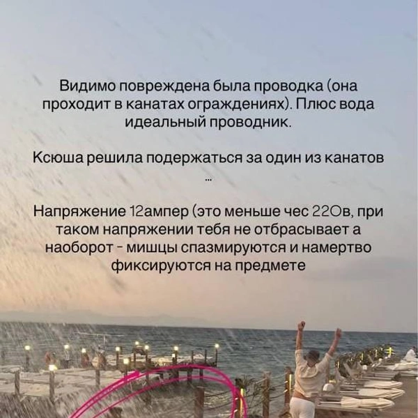 Удар мог быть из-за неисправной проводки | Источник: Виктория Ситникова / Instagram (деятельность запрещена на территории РФ)