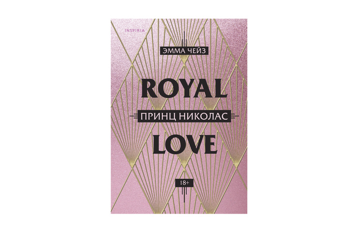 О любви вне границ: 5 книг для настоящих романтиков