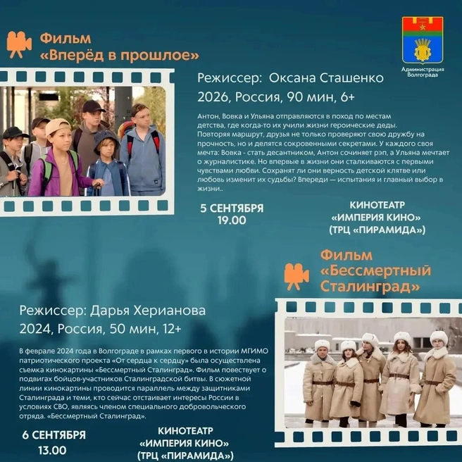 Источник: Администрация Волгограда / Макс