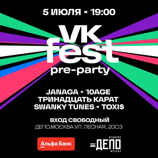 Toxi$ и Swanky Tunes выступят на бесплатной вечеринке VK Fest | www.starhit.ru