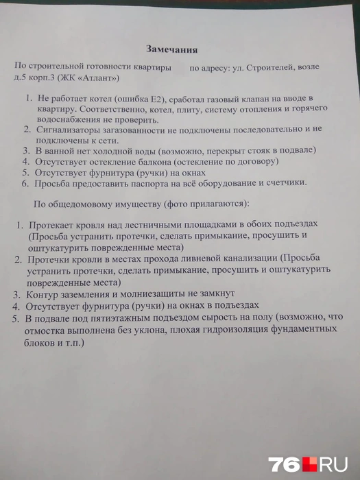 Жильцы предоставили список недочетов, которые обнаружили эксперты | Источник: читатель 76.RU
