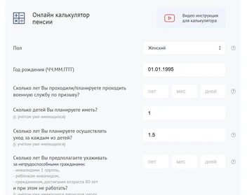 Так выглядит калькулятор на сайте СФР | Источник: pensioneramrf.ru