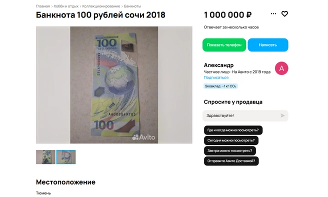 Источник: avito.ru