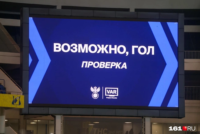 Арбитр гола в ворота грозненской команды не заметил, так что вмешался ВАР и засчитал гол | Источник: Евгений Вдовин / 161.RU