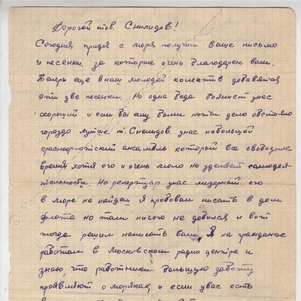 Письмо от красноармейцев, с просьбой выслать ноты любимых песен. 21.08.1943 г. Ф.II-30400/51 | Источник: Из фондов Музея политической истории России