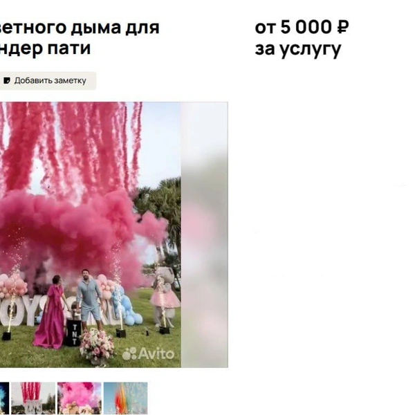 Источник: сайт объявлений