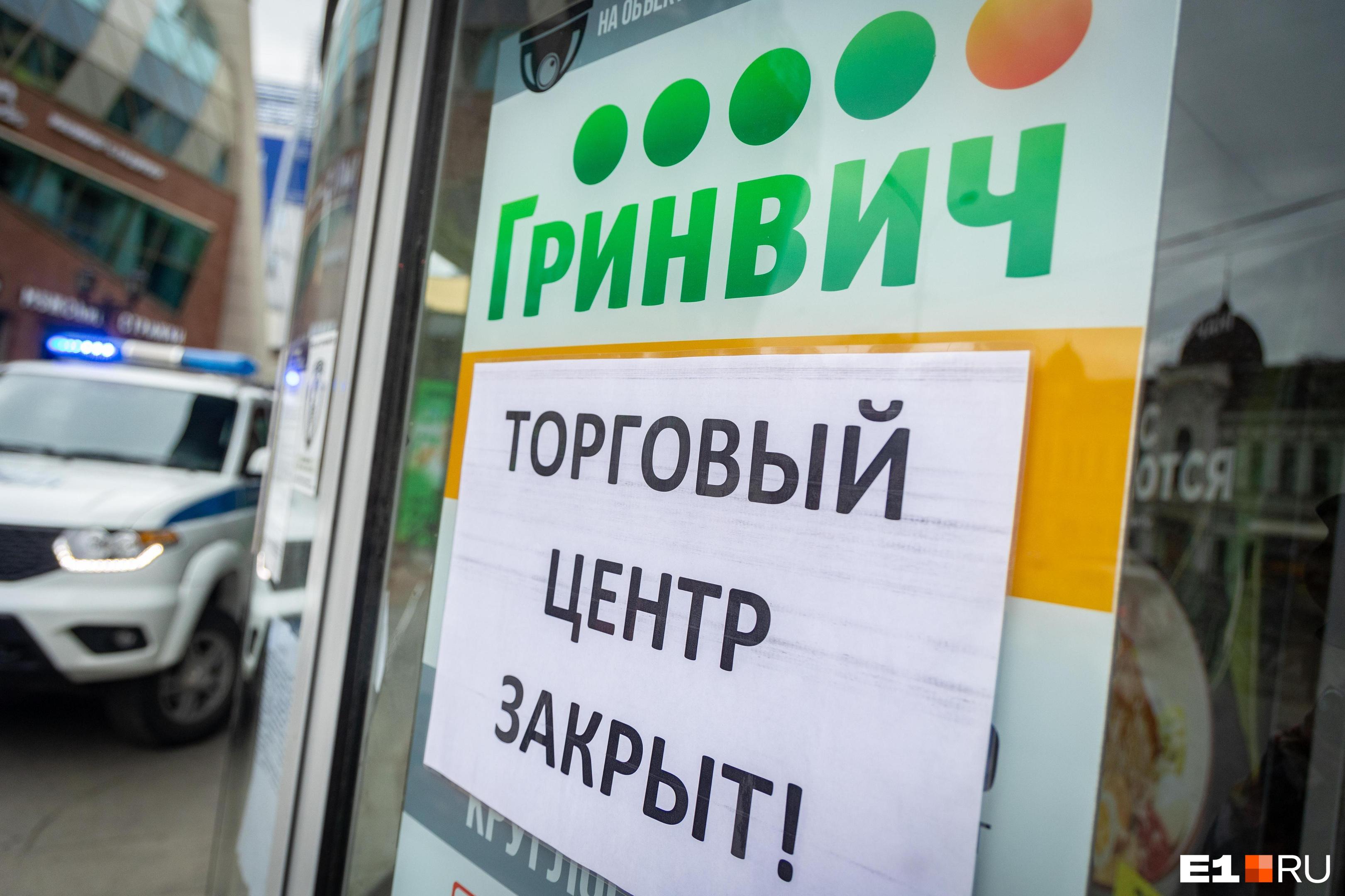 В Екатеринбурге закрылся крупный торговый центр «Гринвич». Смогут ли тюменцы когда-нибудь туда попасть?