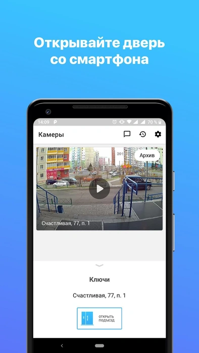 Дверь можно открыть прямо со смартфона | Источник: «Орион телеком»