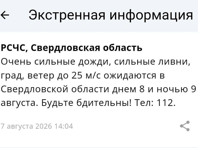 Источник: РСЧС