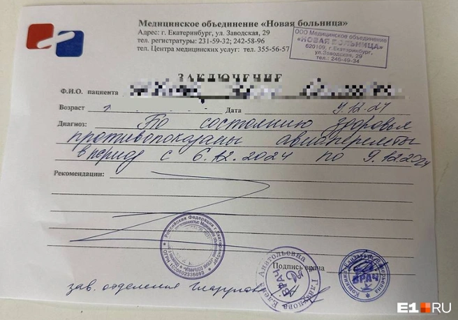 Эту справку Ульяне выдали в больнице, куда она попала по полису ОМС | Источник: читатель E1.RU