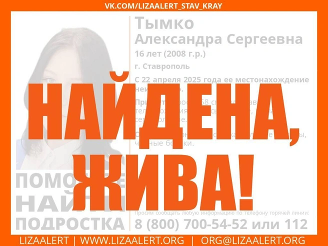 В Ставрополе ищут 16-летнюю девушку | Источник: ЛизаАлерт