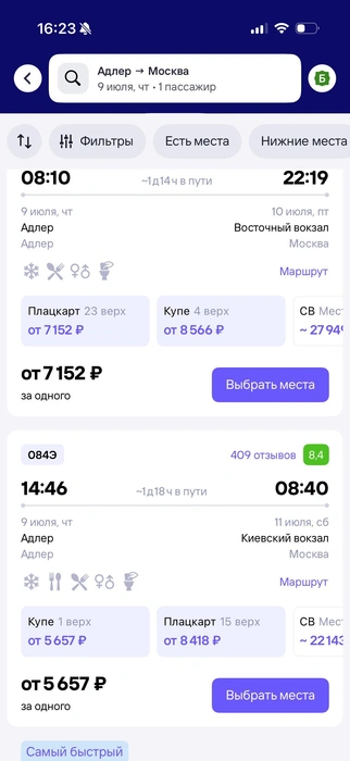 Билет купить можно даже в купе  | Источник: Ту-Ту.ру