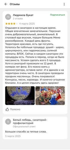 Отзывы о санатории-профилактории «Белый лебедь» (остров Русский) | Источник: 2ГИС