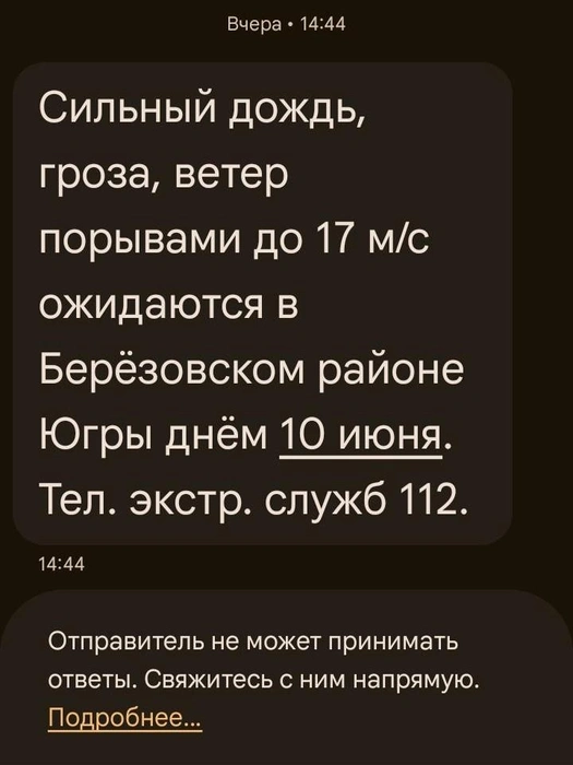Источник: читатель 86.RU