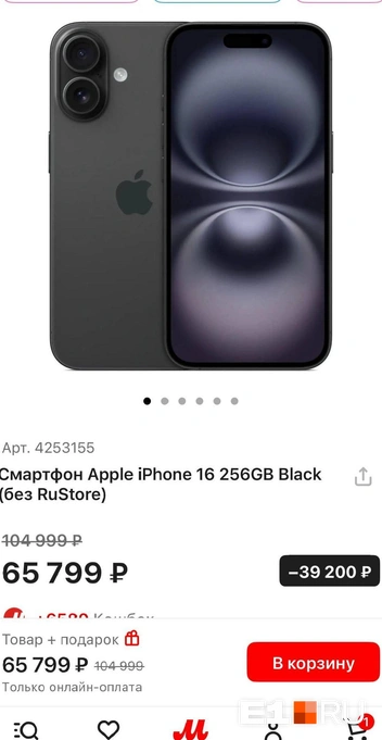 Подростки украли iPhone 16 | Источник: «М.Видео»