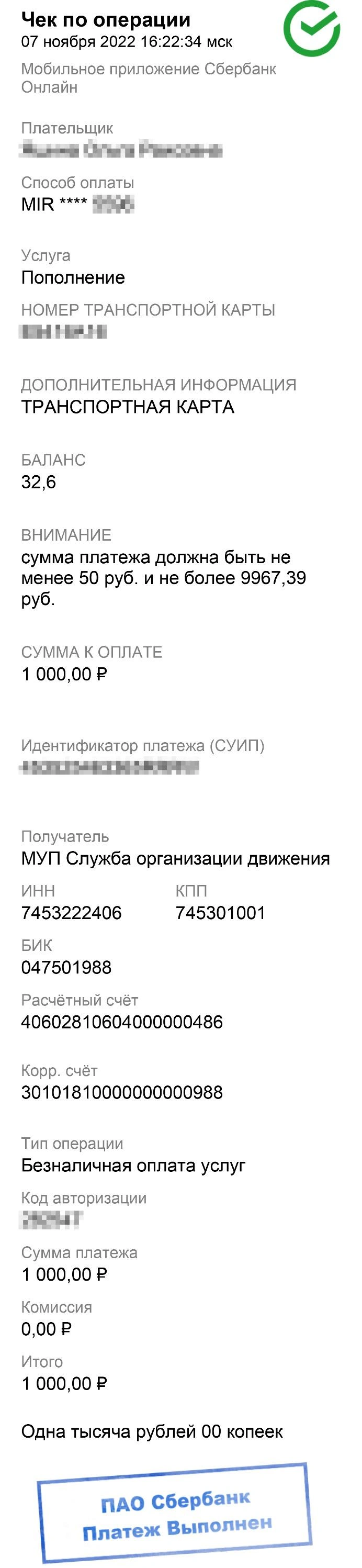 На транспортную карту не зачислились деньги при пополнении в Челябинске:  что делать и куда обращаться, ноябрь 2022 г. - 27 ноября 2022 - 74.ру