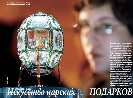 Фото №1 - Искусство царских подарков
