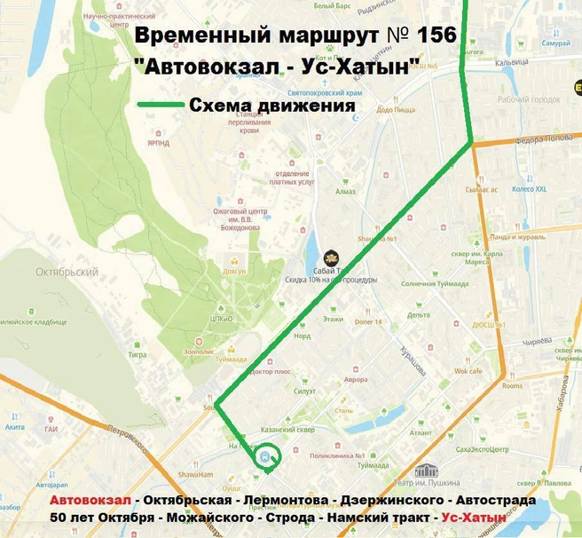 Маршрут с Автовокзала | Источник: ПРО Дороги и транспорт / T.me