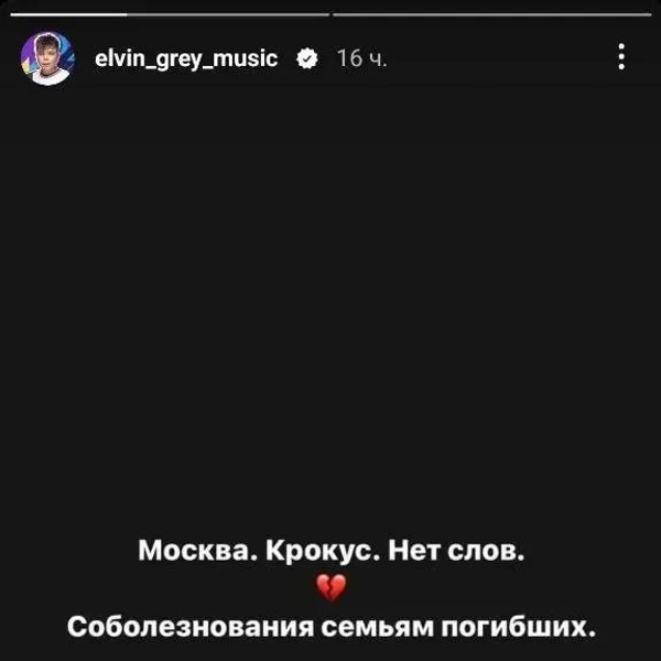 Источник: Элвин Грей / Instagram*