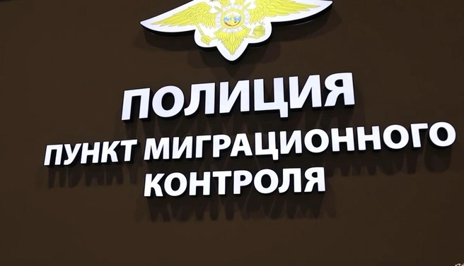 МВД расширяет сеть пунктов миграционного контроля по всей стране | Источник: Ирина Волк / Telegram