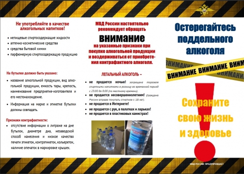 МВД составило памятку для россиян по выбору безопасного алкоголя