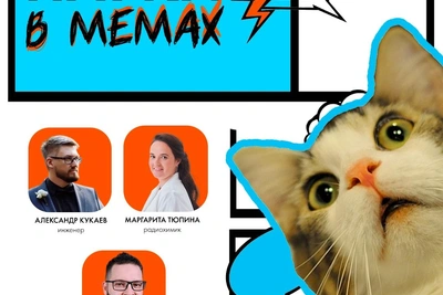 Научные мемы: ученые объяснят шутки