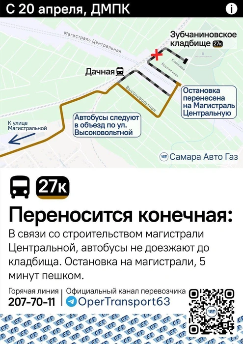 Обновленная схема движения автобуса № 27к | Источник: «СамараАвтоГаз»