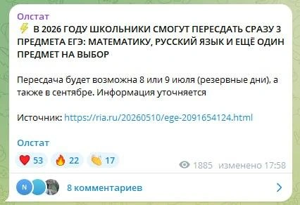 Источник: скриншот тг-канала «Олстат»